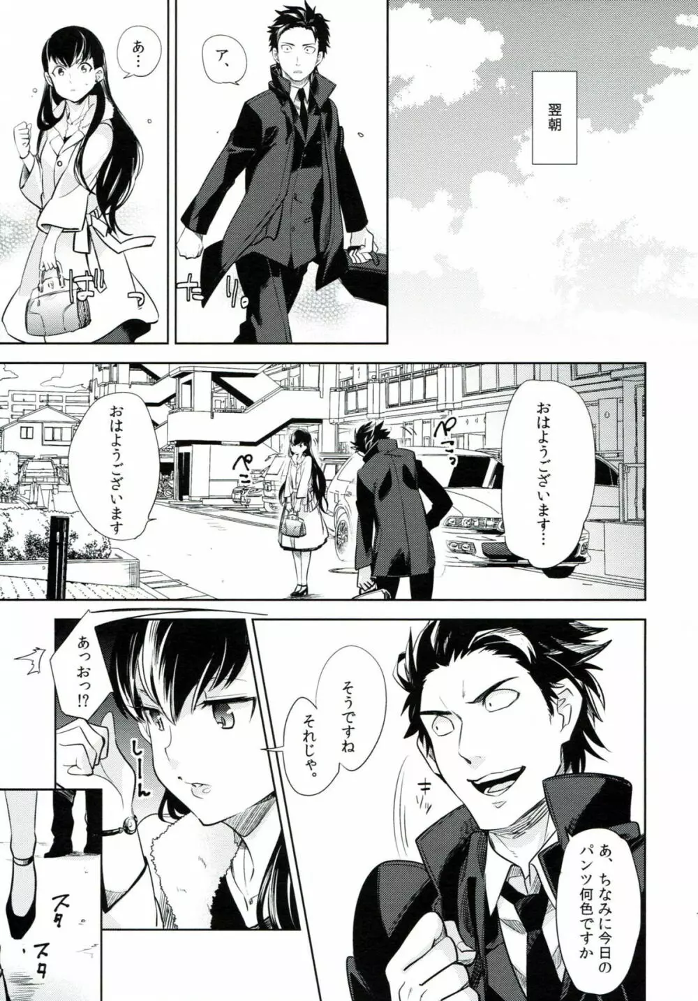 esの窓辺 - page14