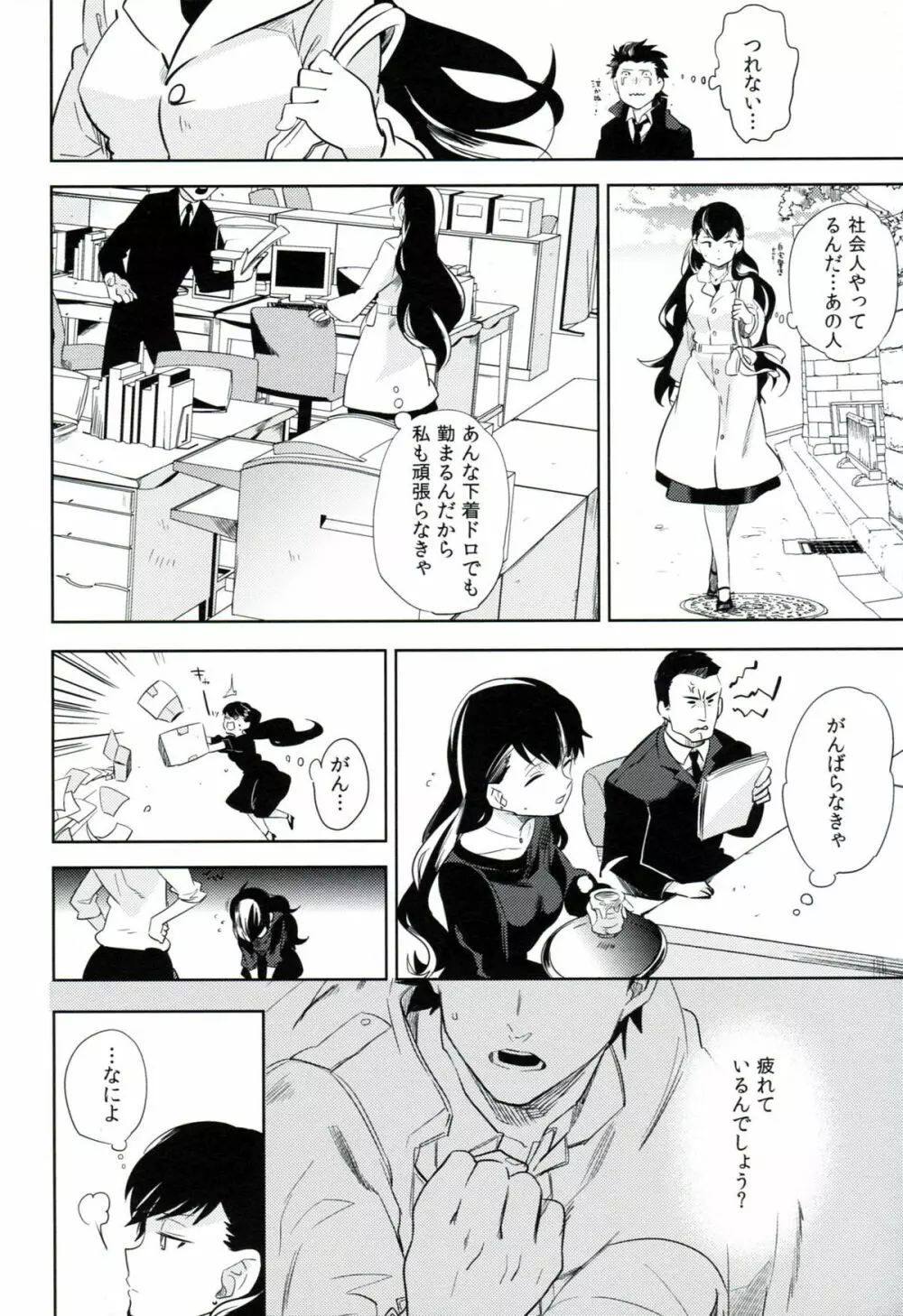 esの窓辺 - page15
