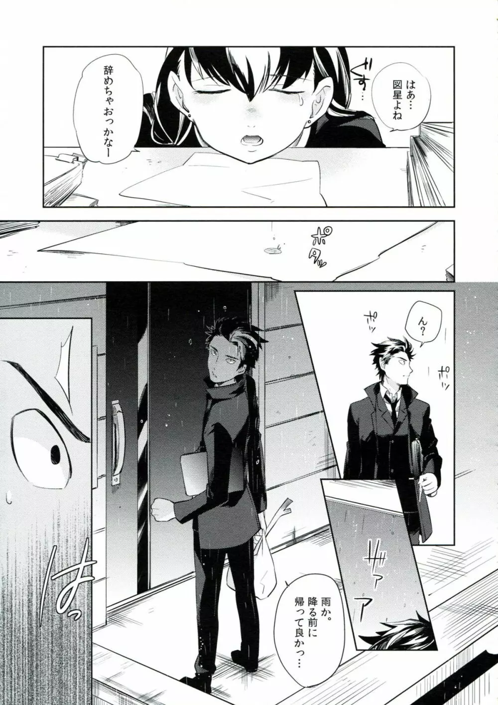 esの窓辺 - page16
