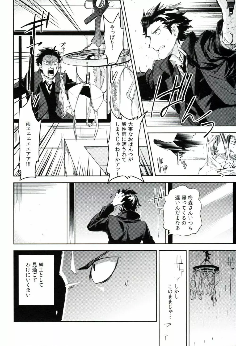 esの窓辺 - page17