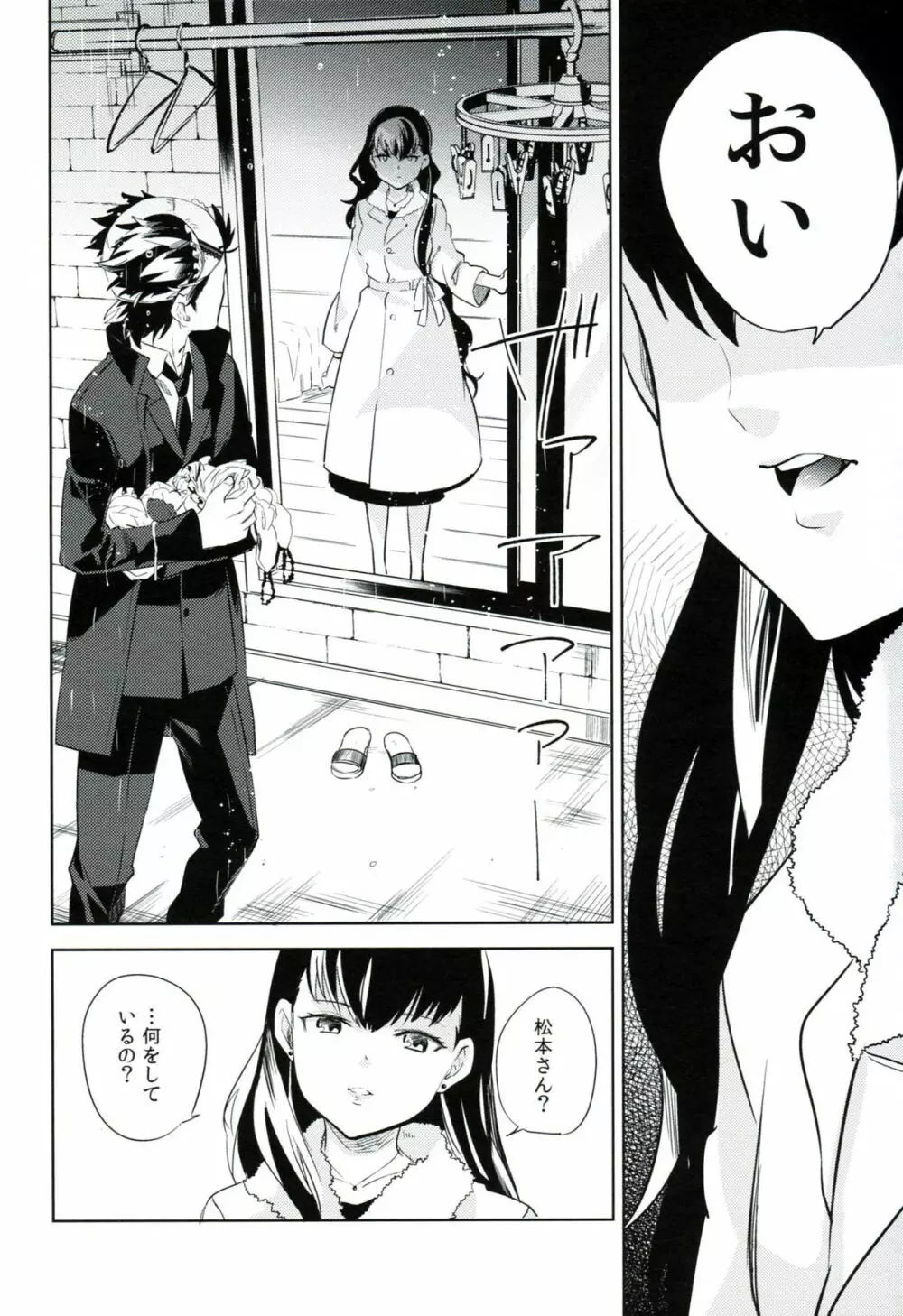 esの窓辺 - page19