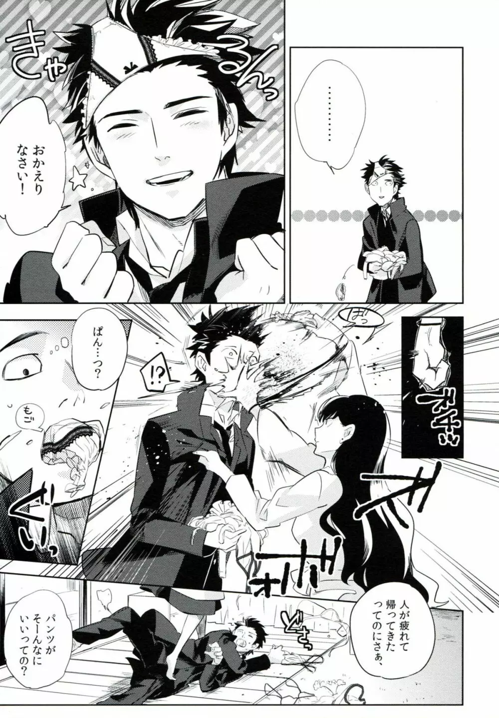 esの窓辺 - page20