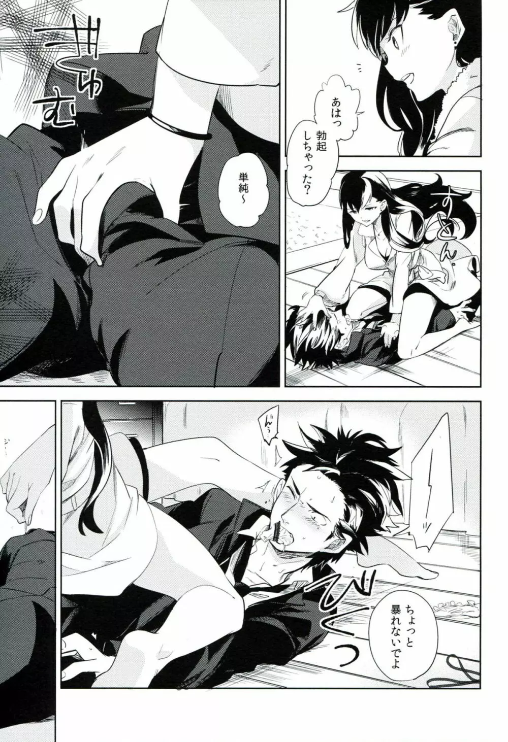 esの窓辺 - page22