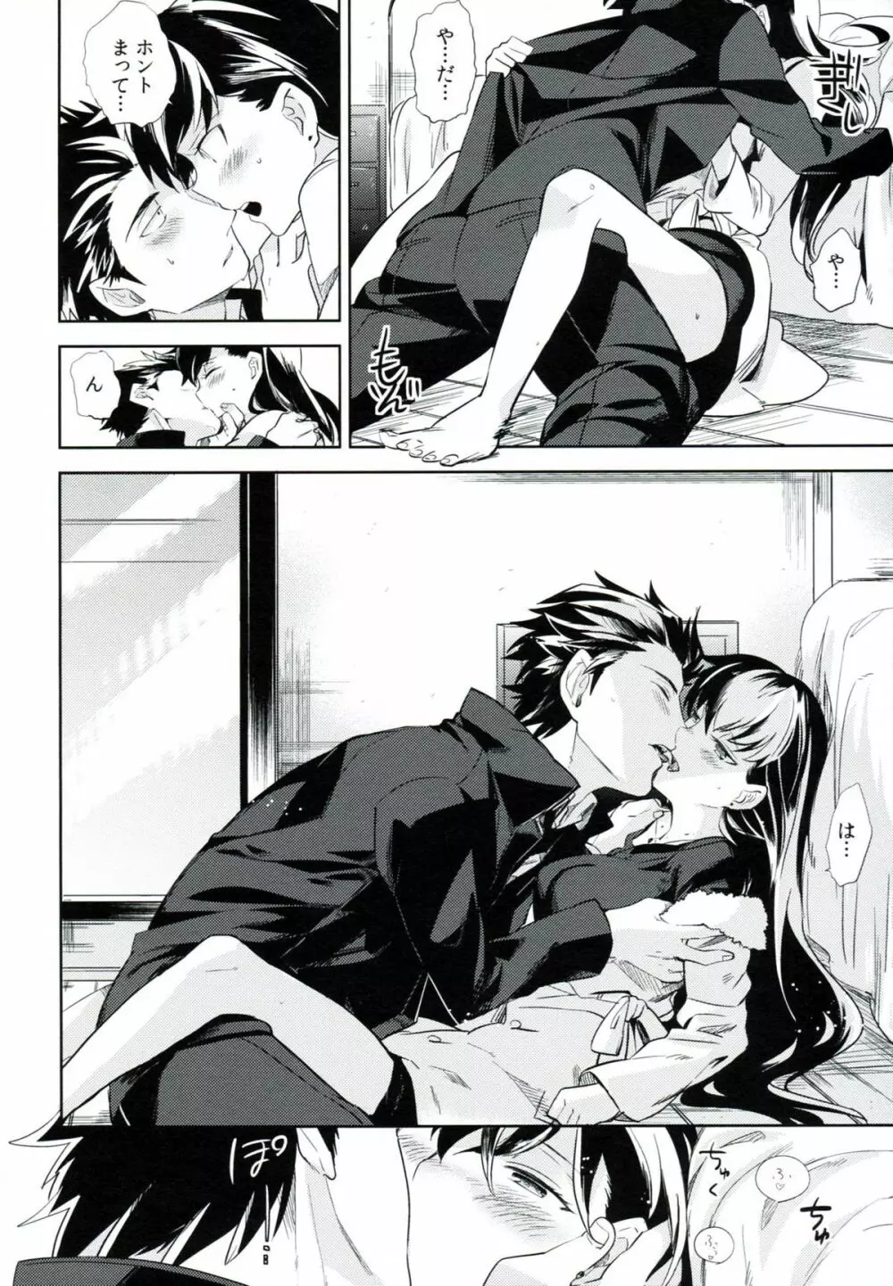 esの窓辺 - page25