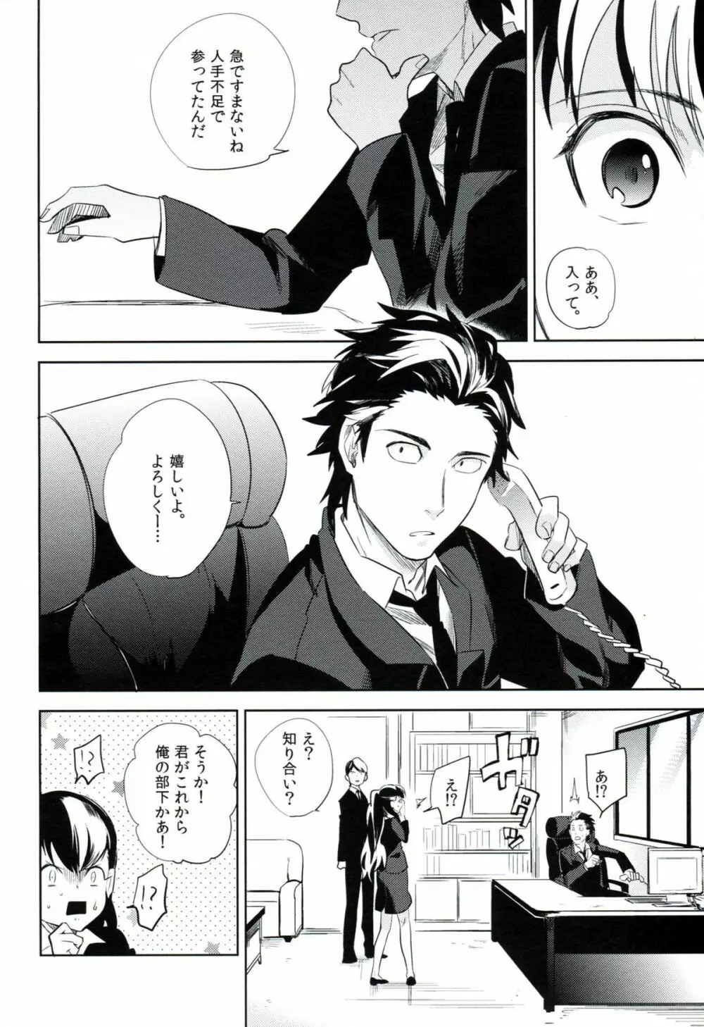 esの窓辺 - page39