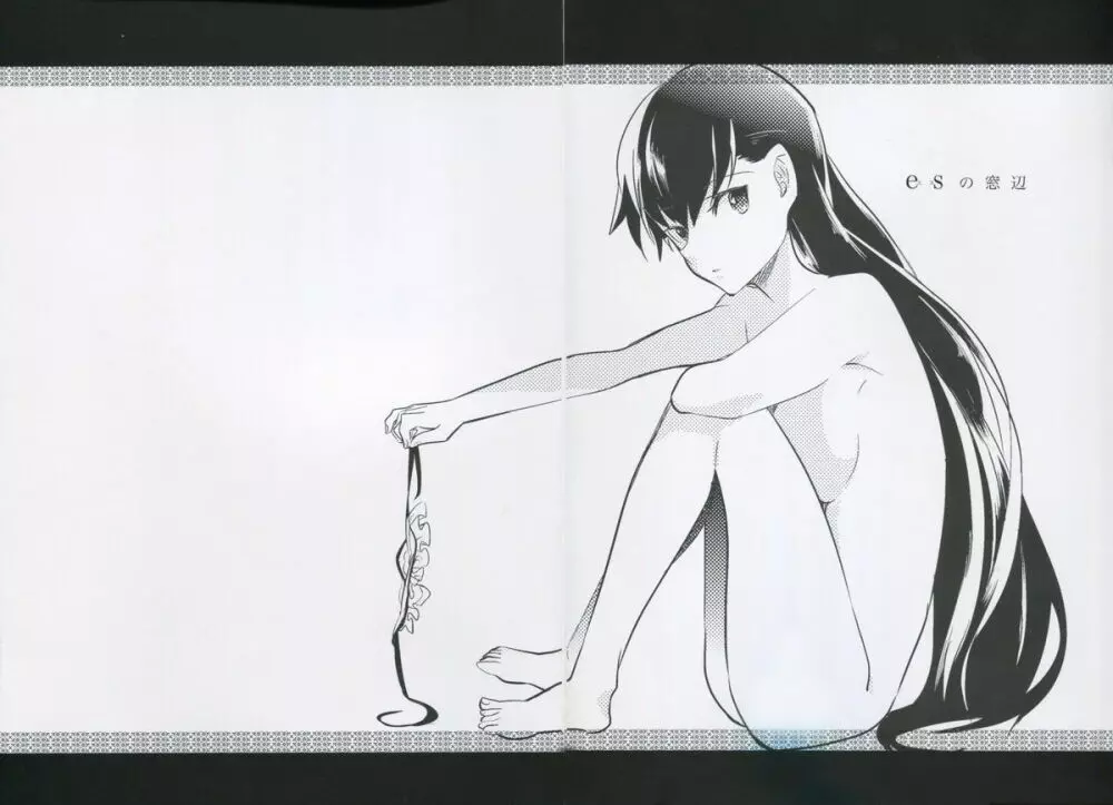 esの窓辺 - page4