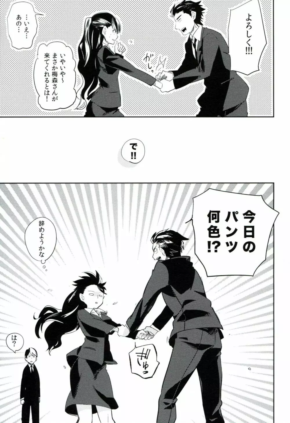 esの窓辺 - page40