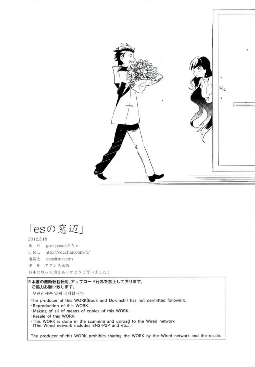 esの窓辺 - page41