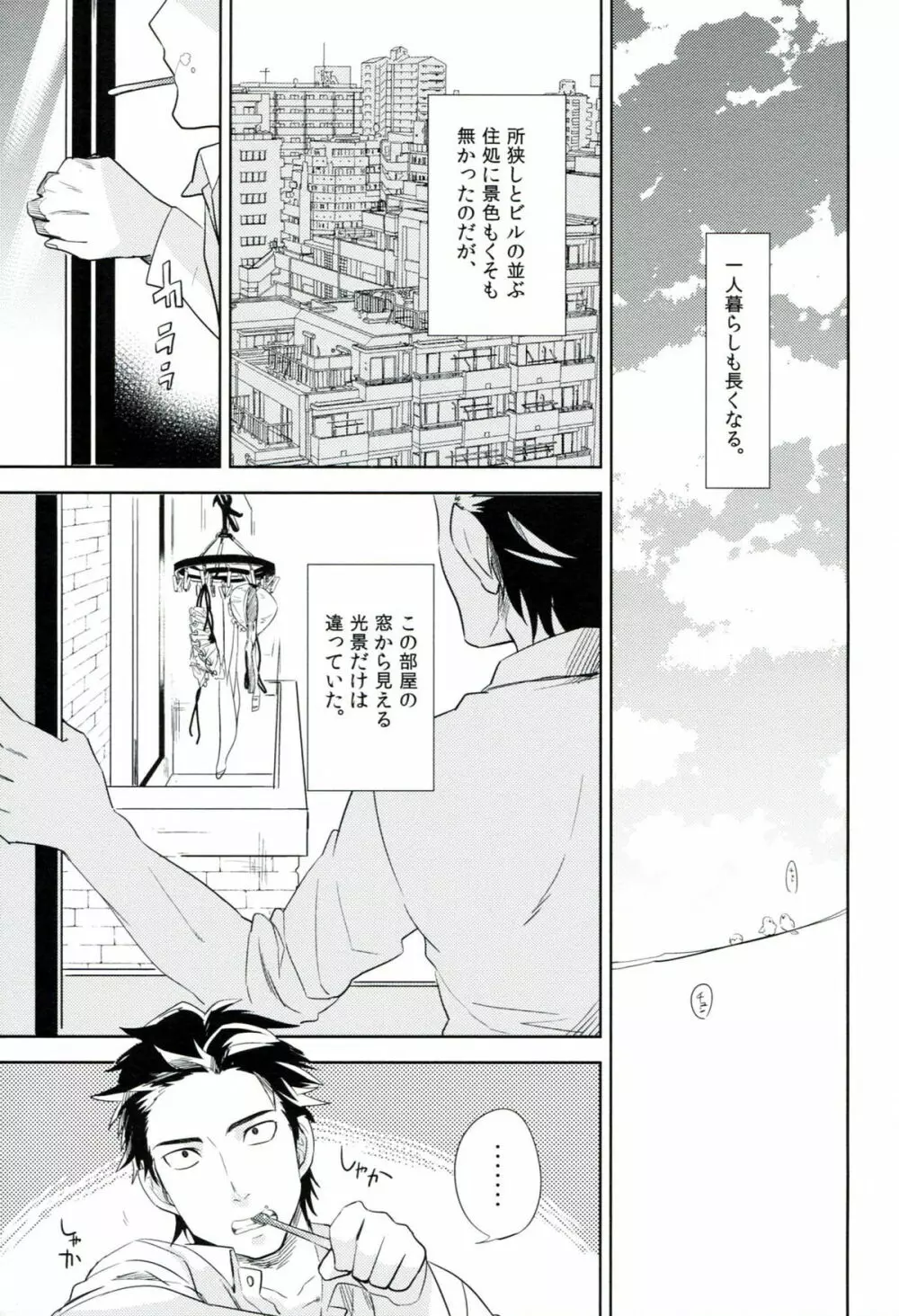 esの窓辺 - page6