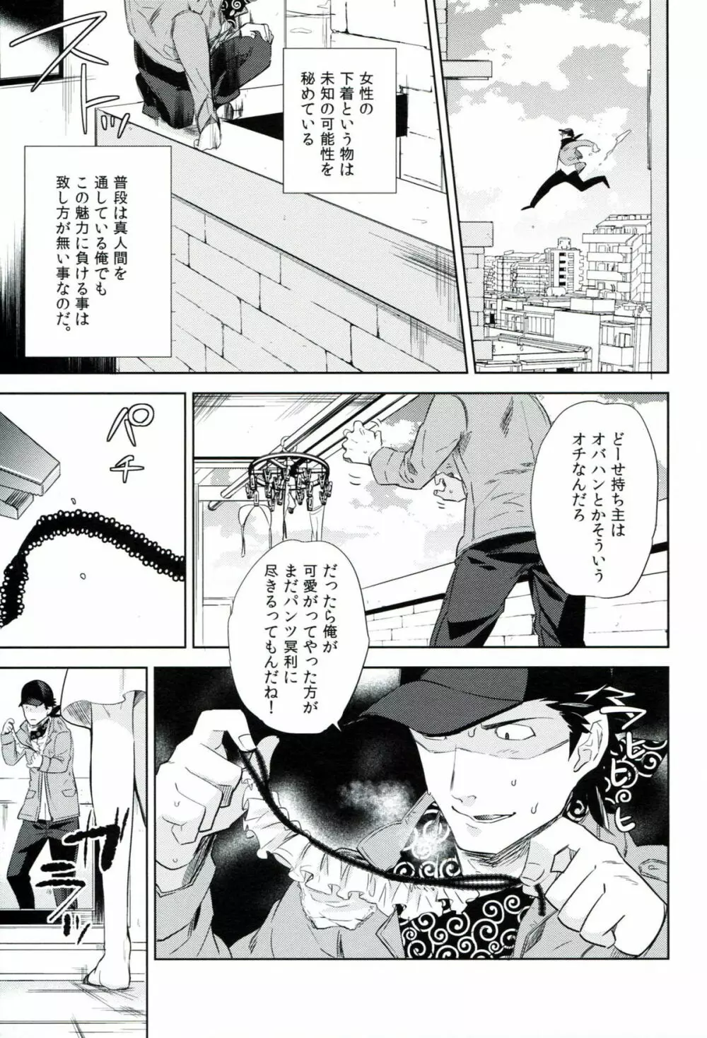esの窓辺 - page8