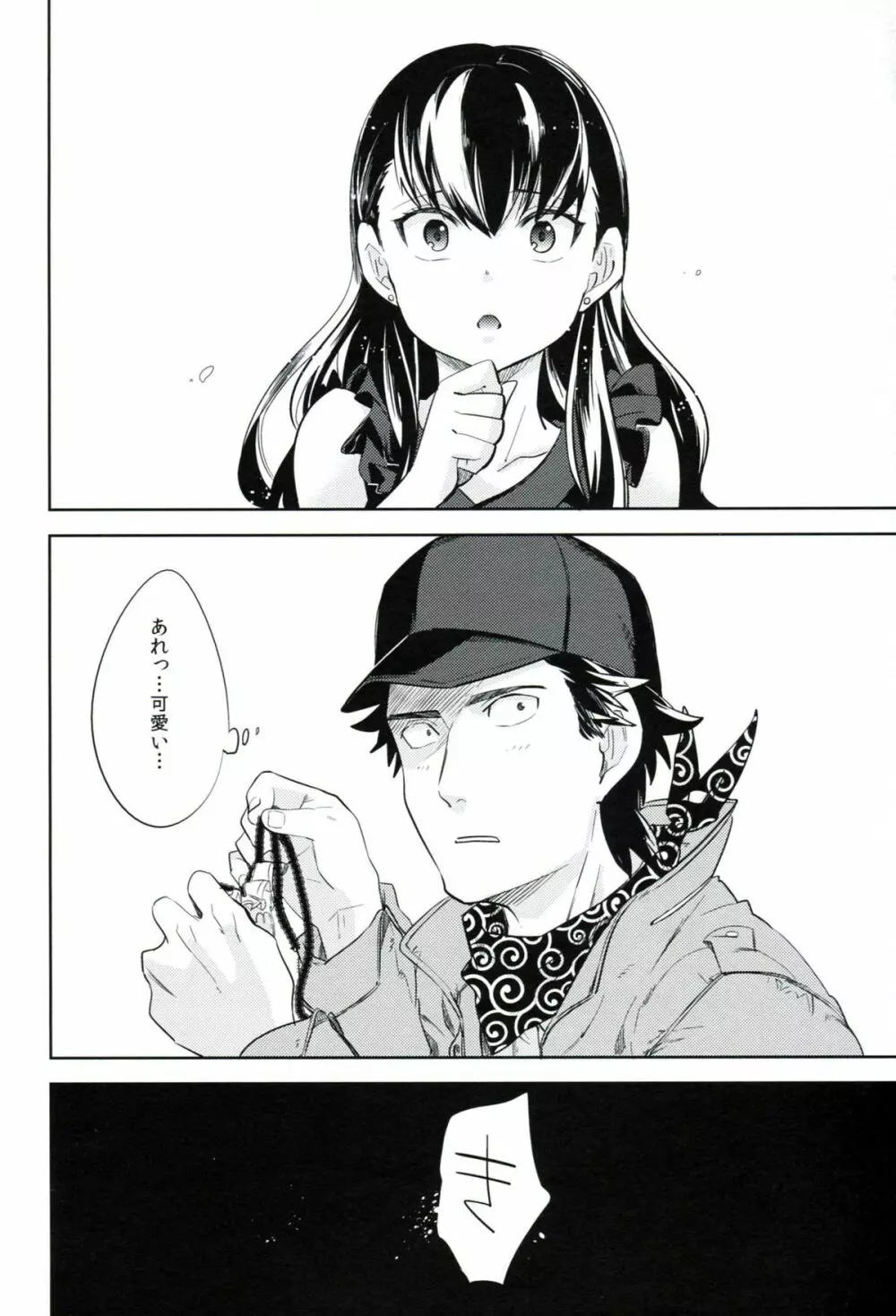 esの窓辺 - page9