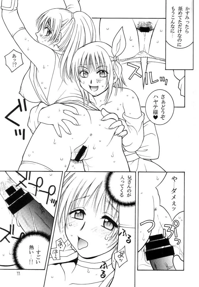 霞桜 - page10