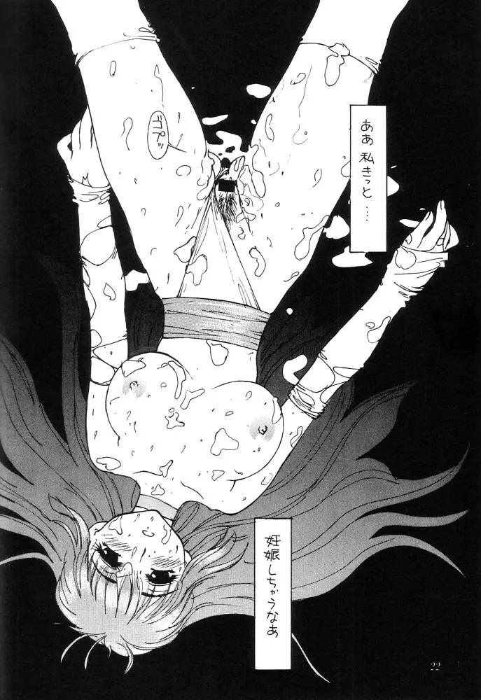 霞桜 - page21