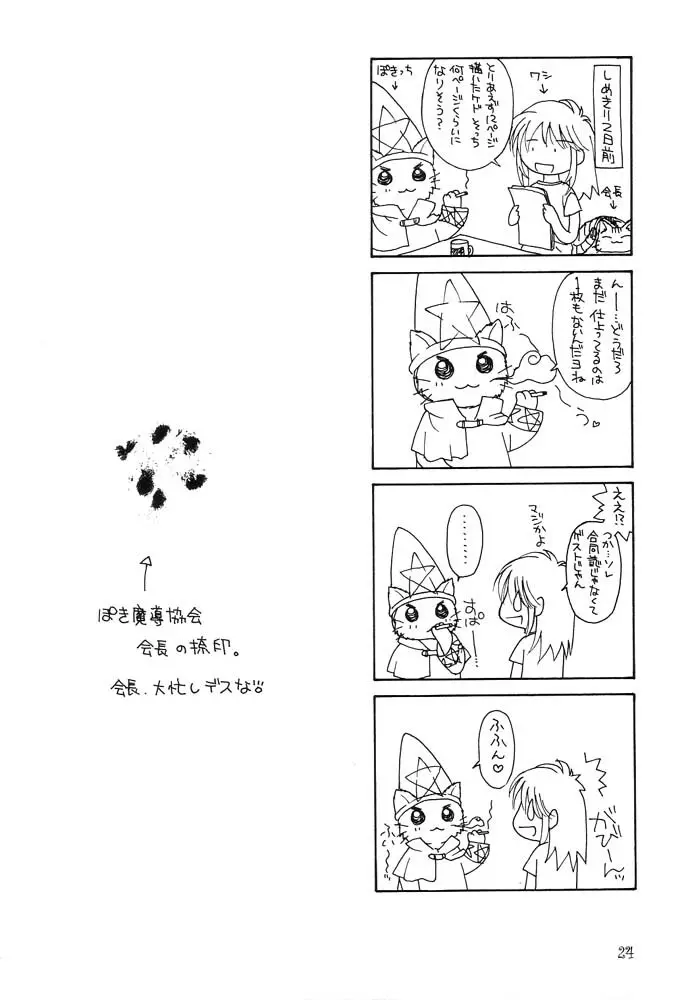 霞桜 - page23