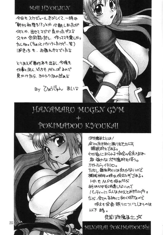 霞桜 - page24