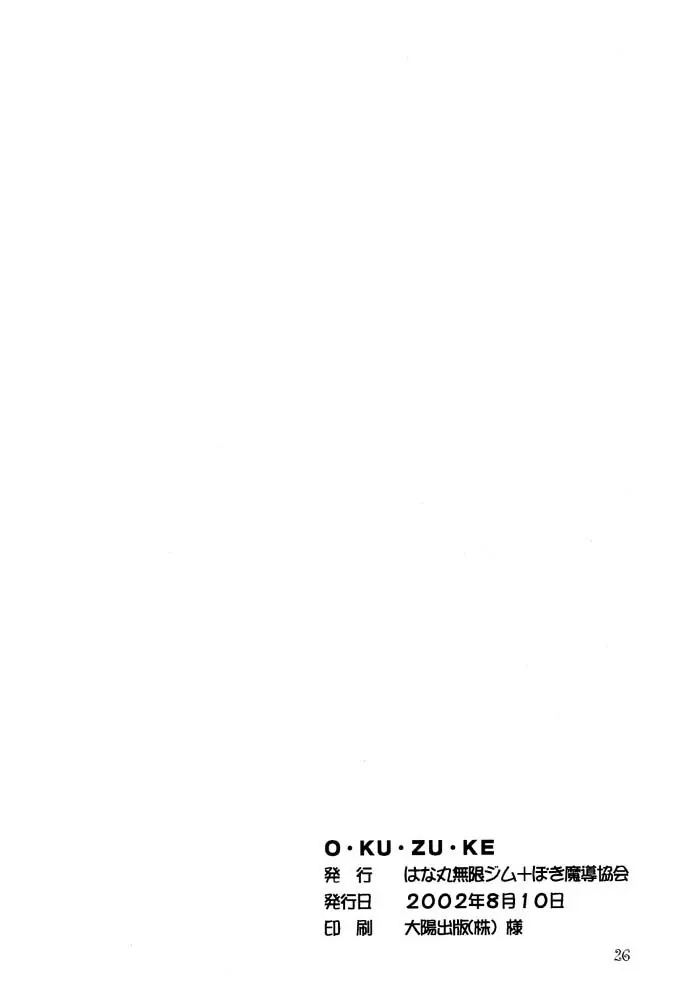 霞桜 - page25
