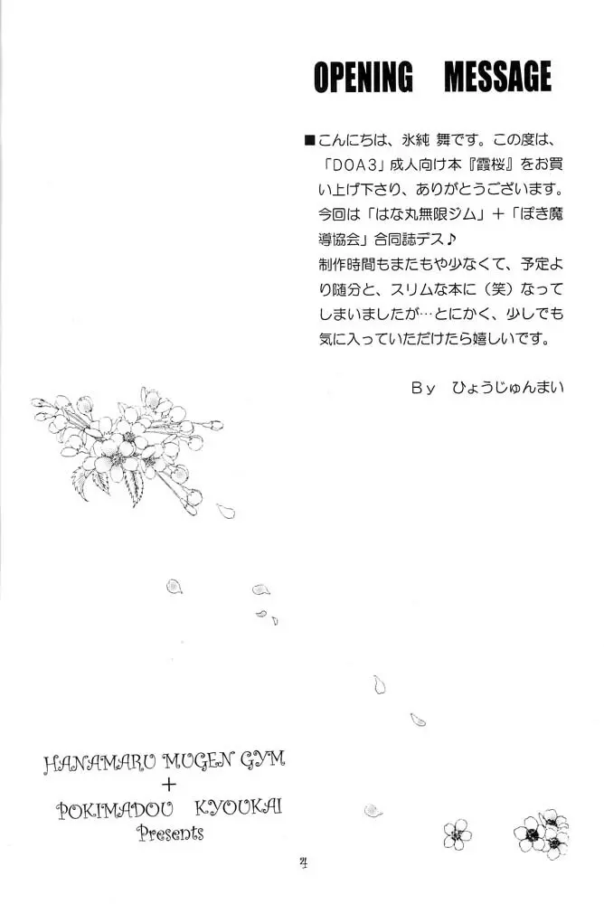 霞桜 - page3