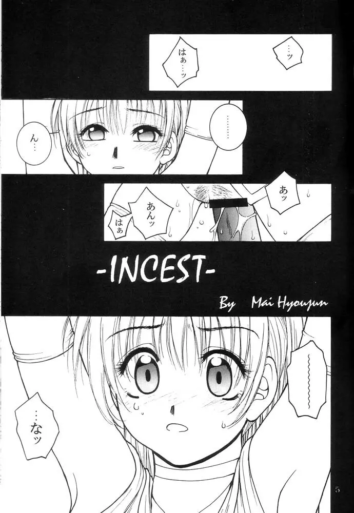 霞桜 - page4