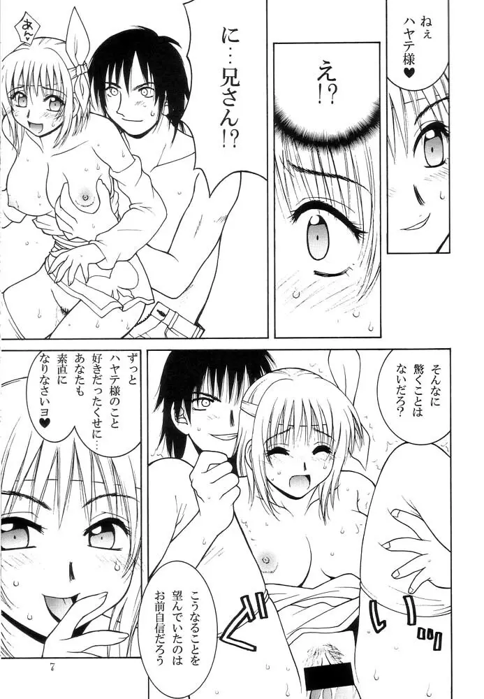 霞桜 - page6