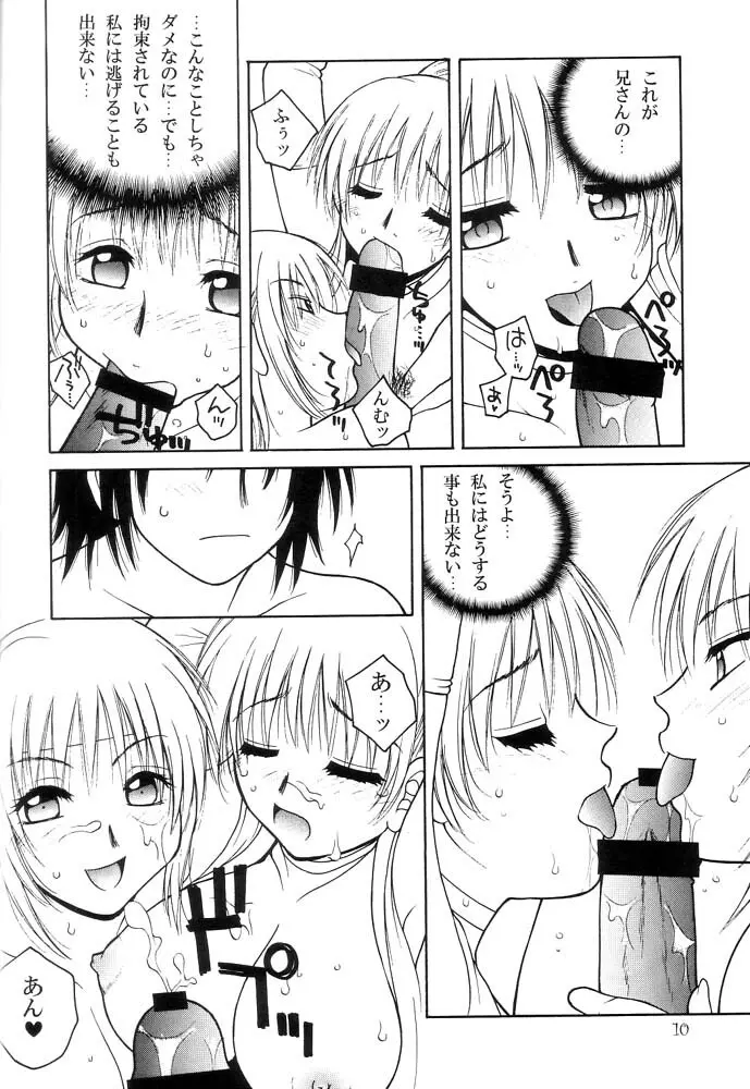 霞桜 - page9