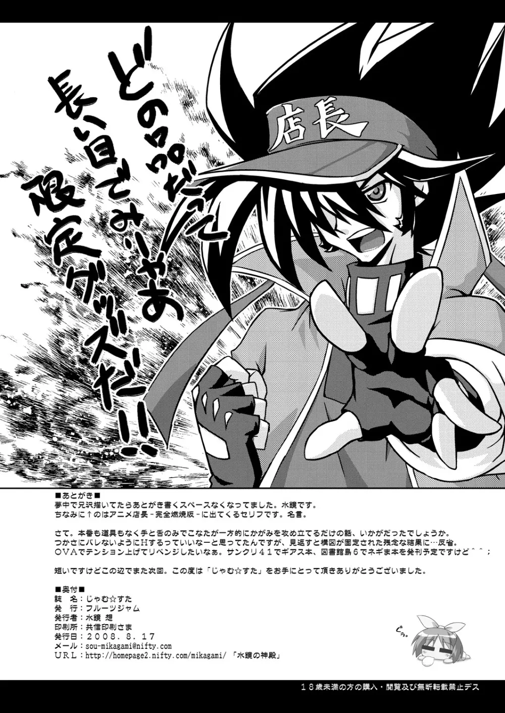 じゃむ☆すた - page25