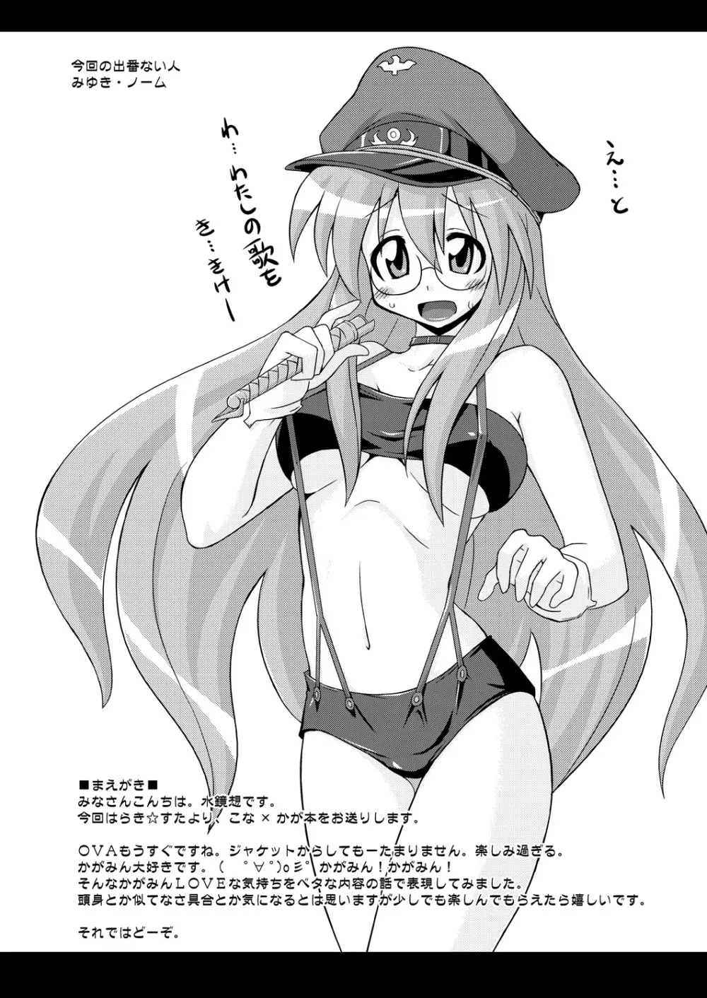 じゃむ☆すた - page3