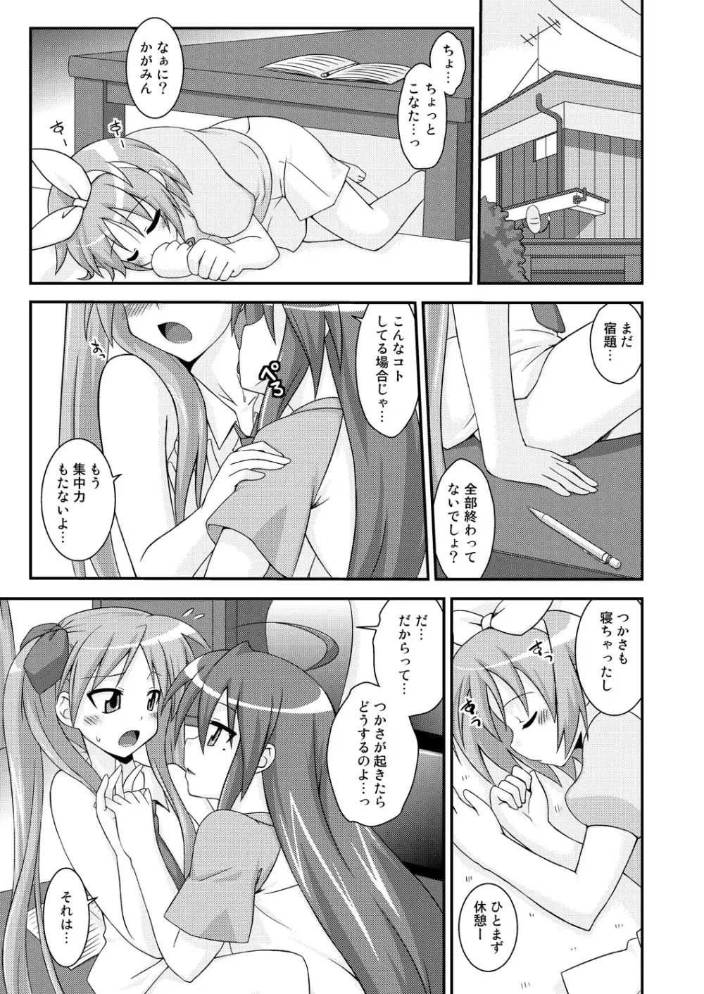 じゃむ☆すた - page4