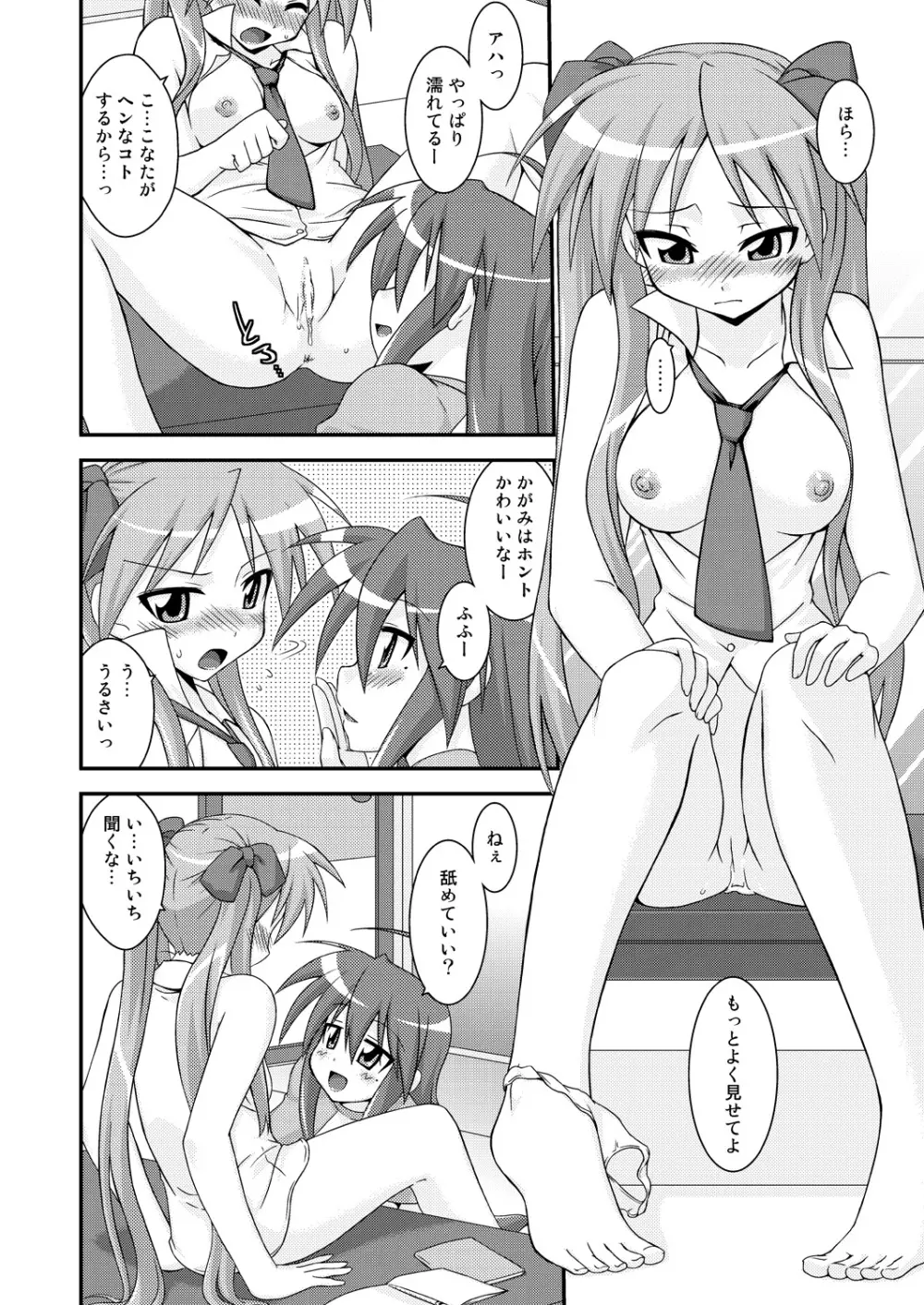 じゃむ☆すた - page7