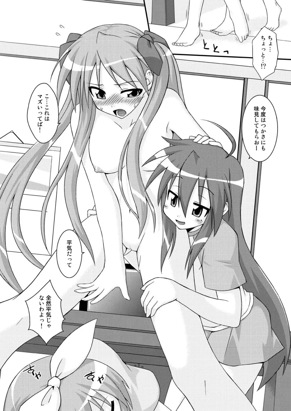 じゃむ☆すた - page9