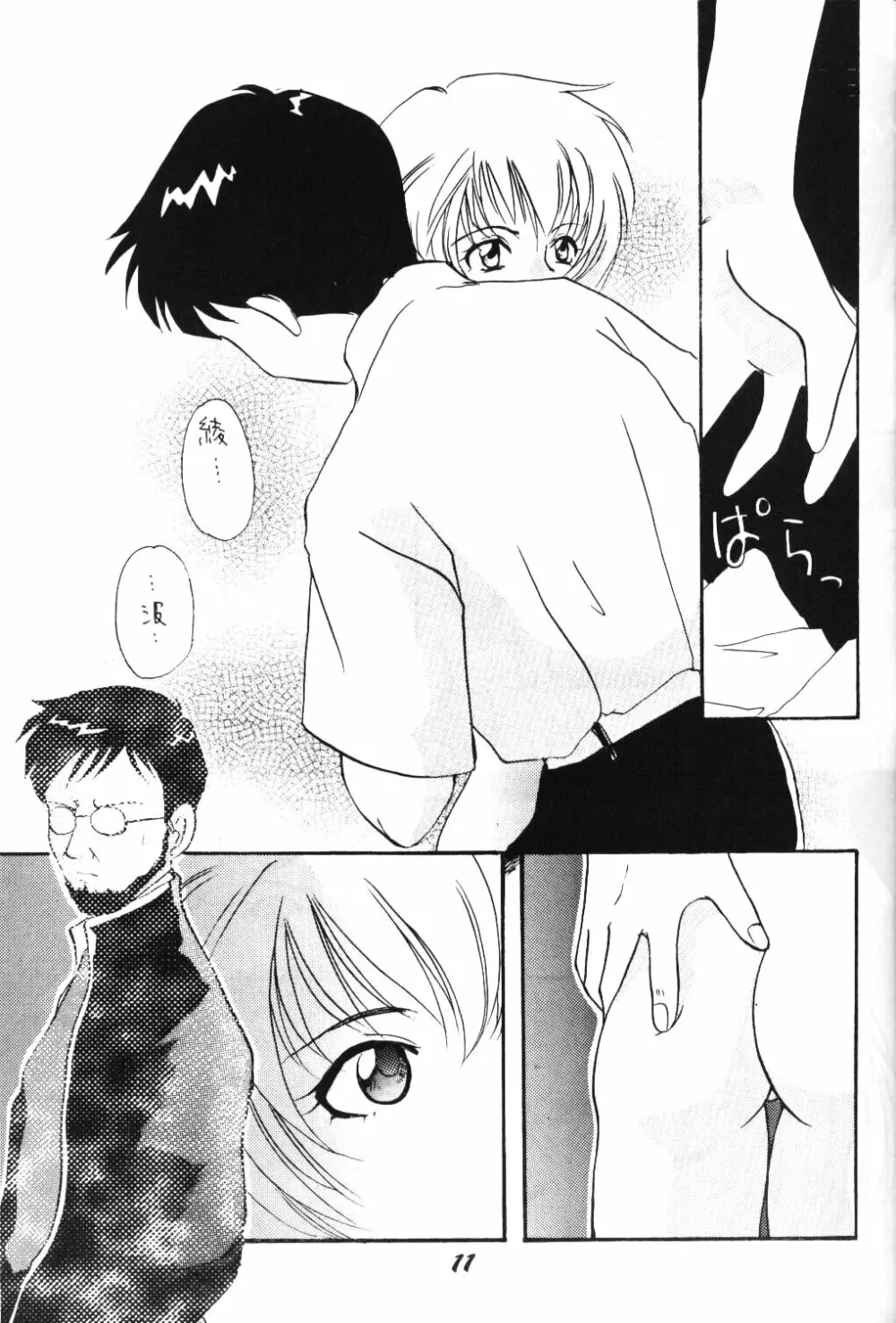 性悪説 - page10