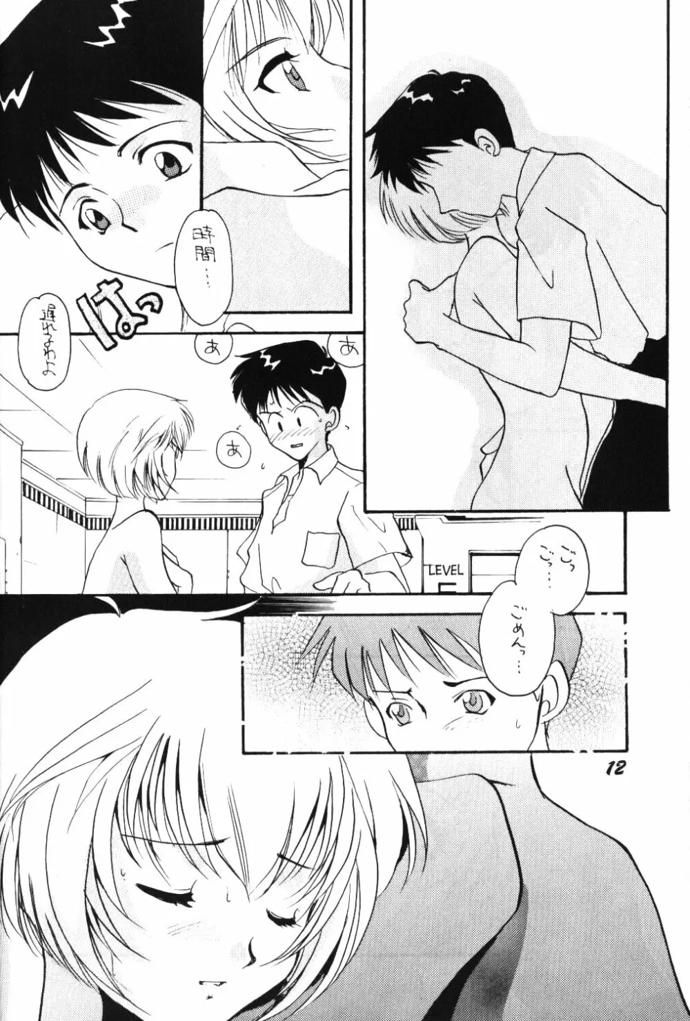 性悪説 - page11