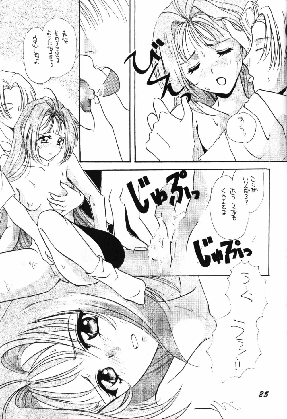 性悪説 - page23
