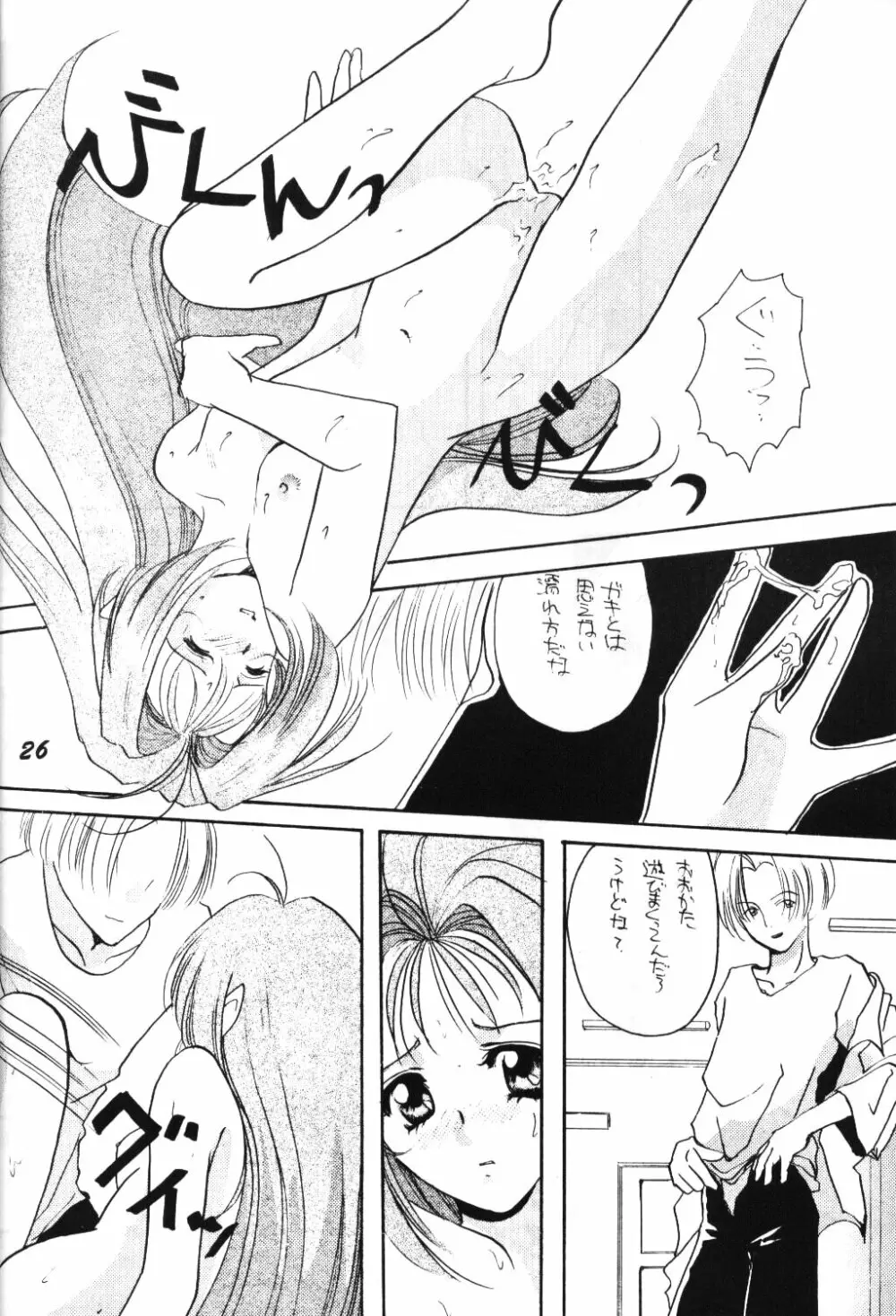 性悪説 - page24