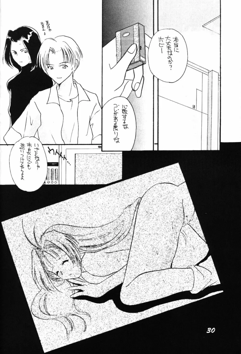 性悪説 - page28