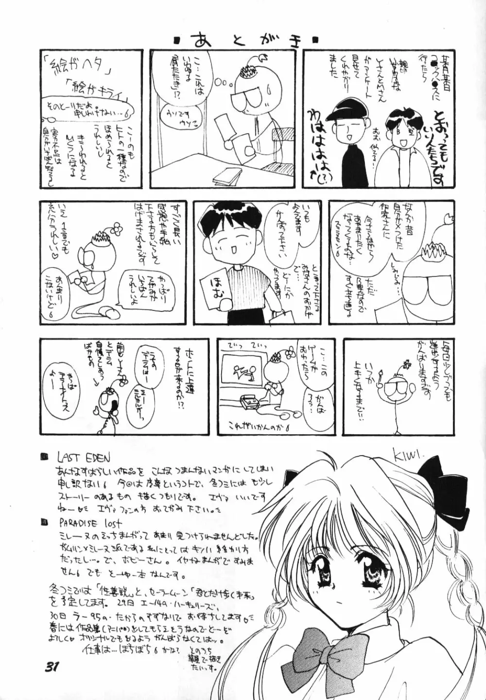 性悪説 - page29