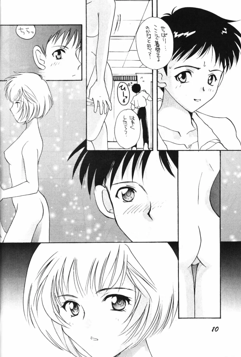性悪説 - page9