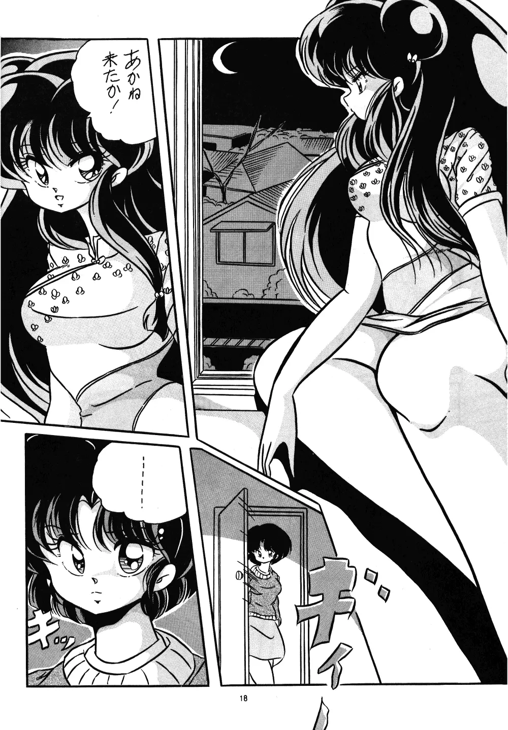 C-COMPANY SPECIAL STAGE 9 - page12