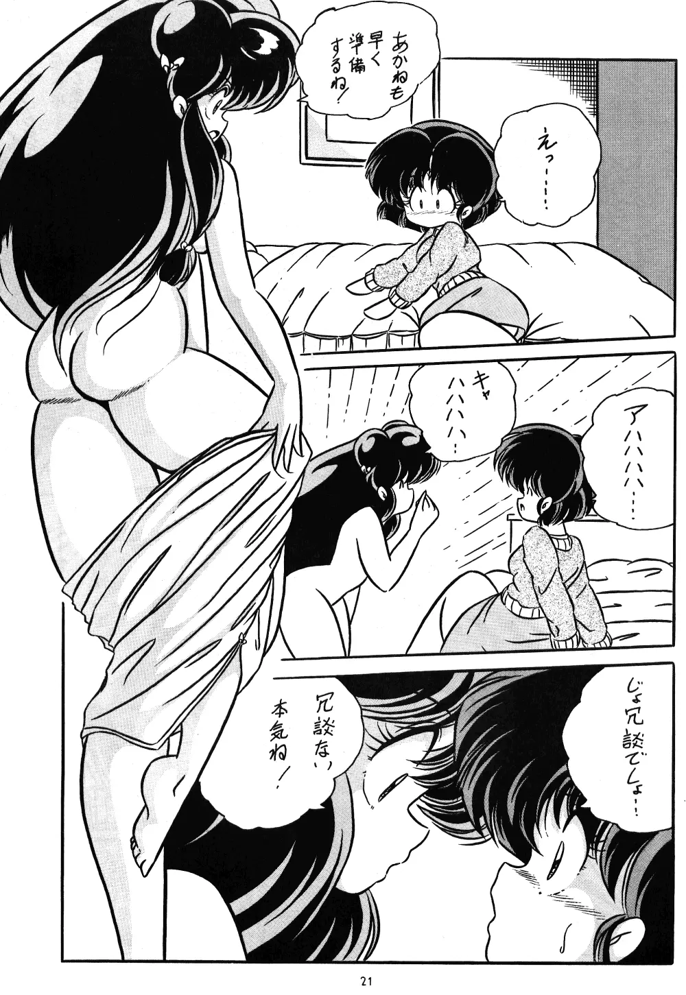 C-COMPANY SPECIAL STAGE 9 - page15
