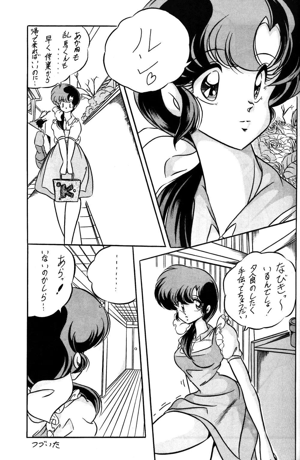 C-COMPANY SPECIAL STAGE 10 - page21