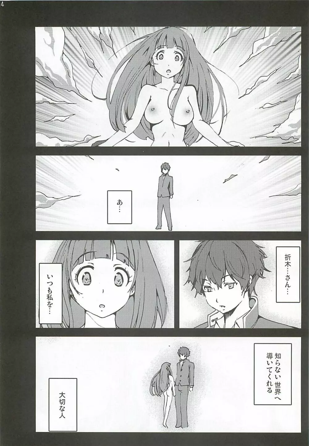 千反田処女喪失 - page13