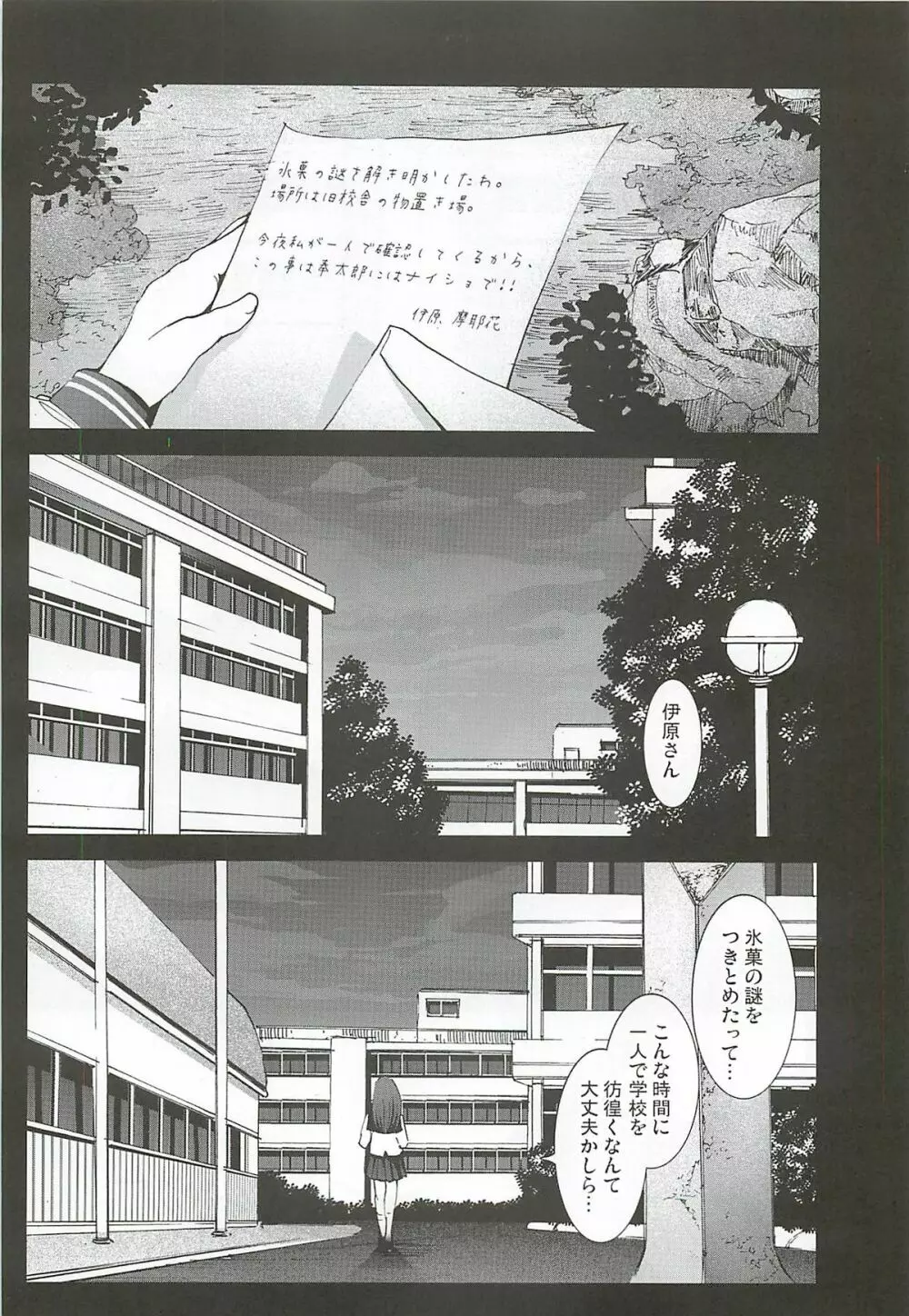 千反田処女喪失 - page2