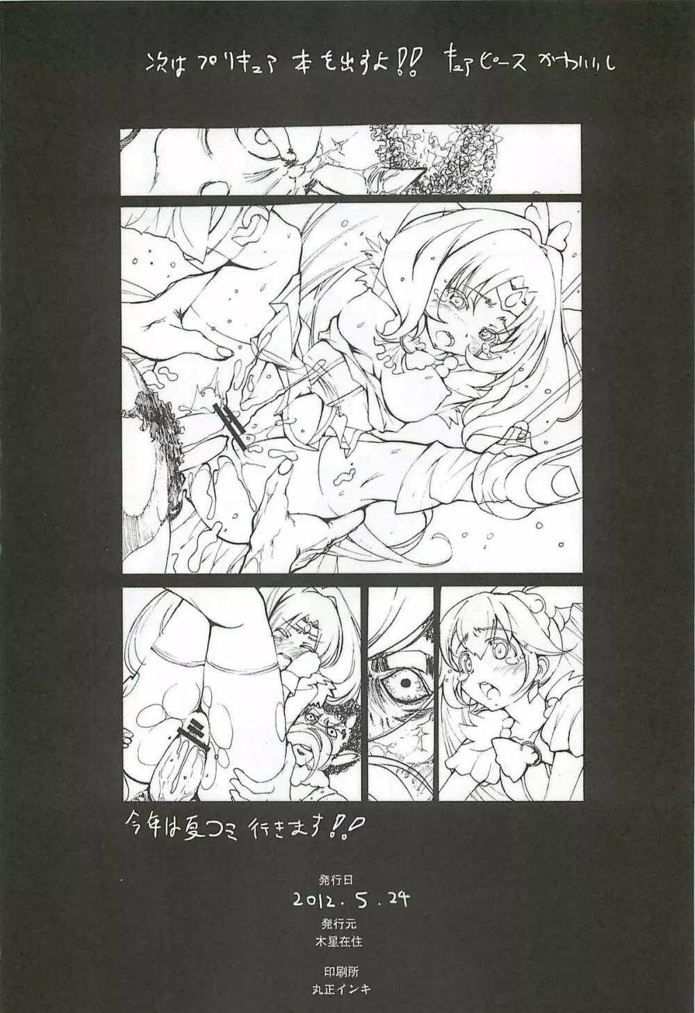 千反田処女喪失 - page25