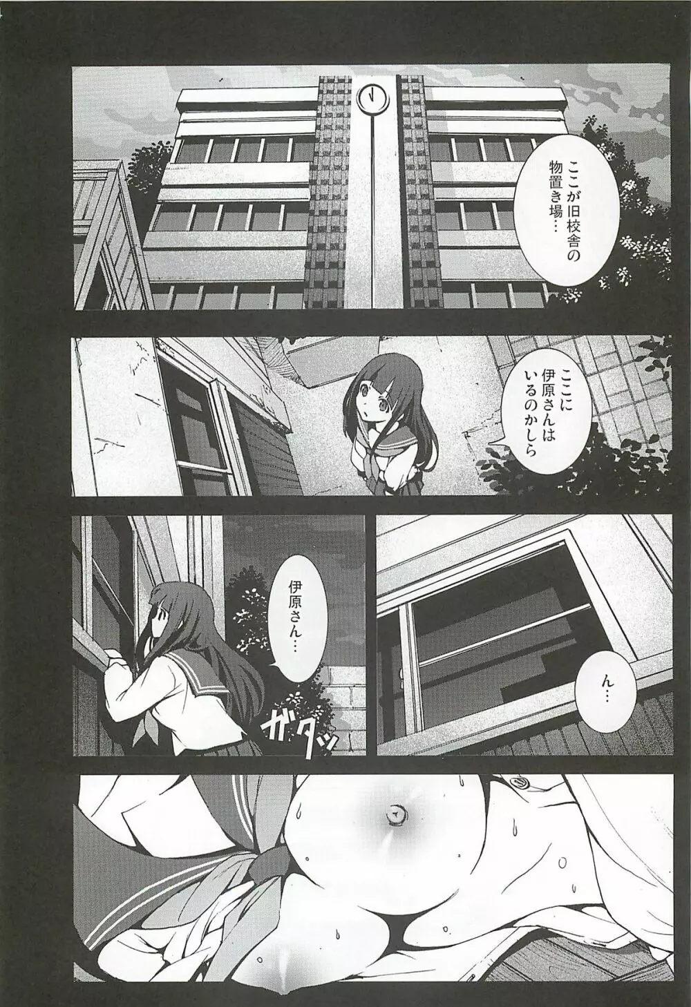 千反田処女喪失 - page3