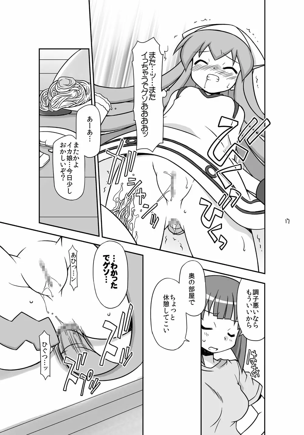 【簡易版】下の足と書いてゲソと読むなら下の穴は何と読むのでゲソ? - page15