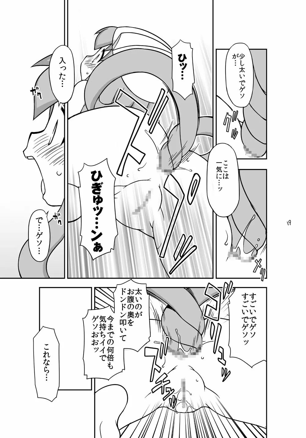 【簡易版】下の足と書いてゲソと読むなら下の穴は何と読むのでゲソ? - page17