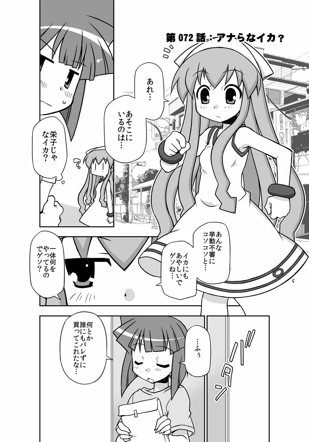 【簡易版】下の足と書いてゲソと読むなら下の穴は何と読むのでゲソ? - page3
