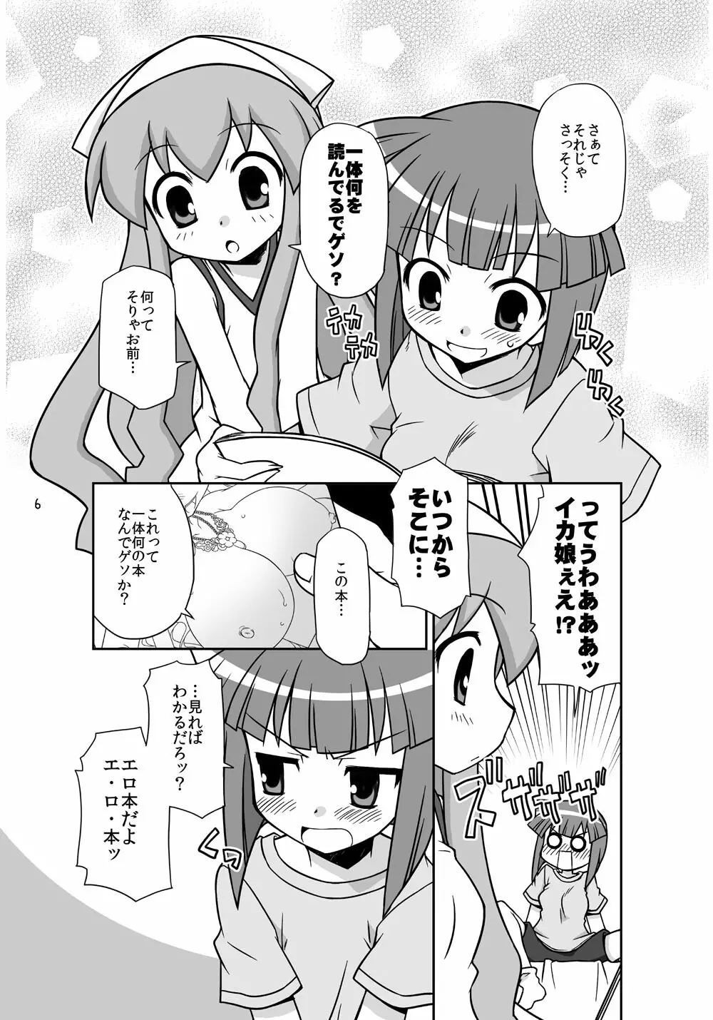 【簡易版】下の足と書いてゲソと読むなら下の穴は何と読むのでゲソ? - page4