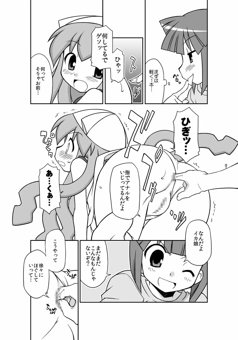 【簡易版】下の足と書いてゲソと読むなら下の穴は何と読むのでゲソ? - page7