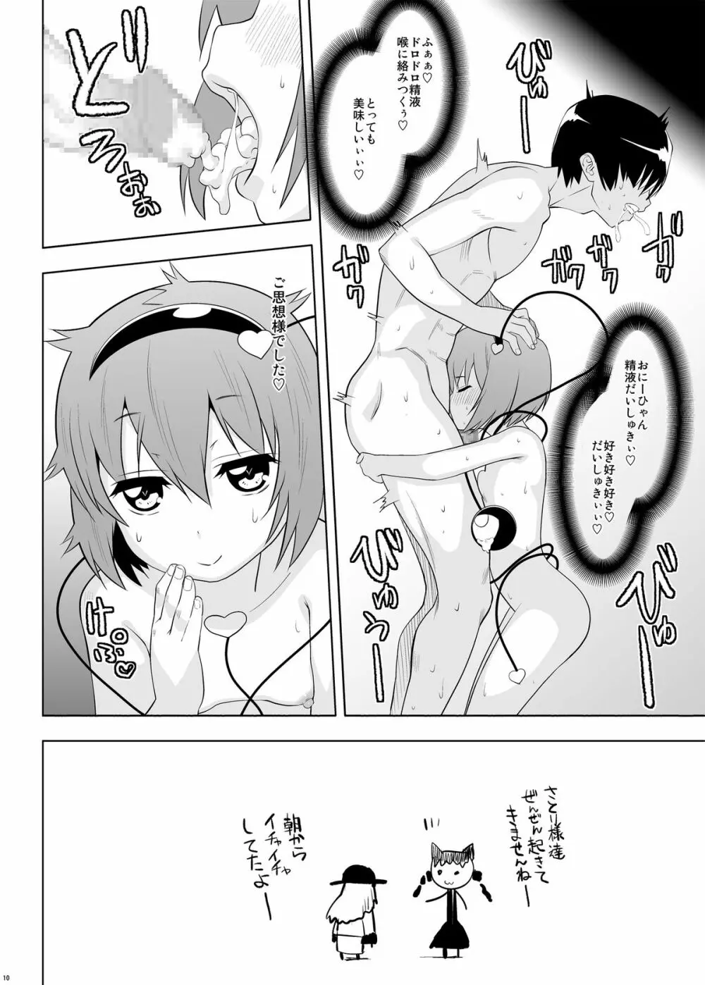 幼妻さとりのトロトロ子作り奮闘記! - page10