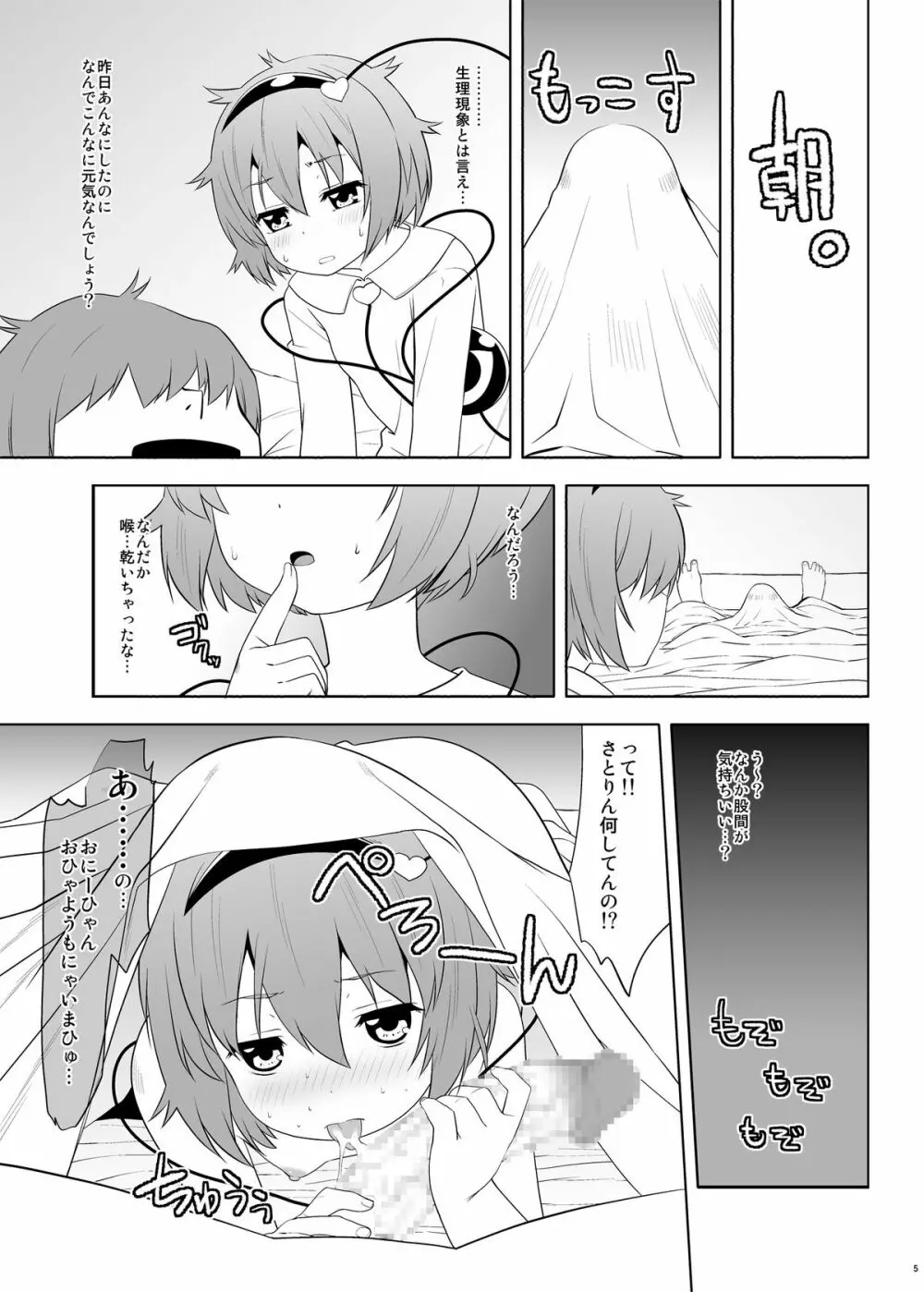 幼妻さとりのトロトロ子作り奮闘記! - page5
